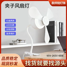 风扇灯;太阳能灯;植物生长灯