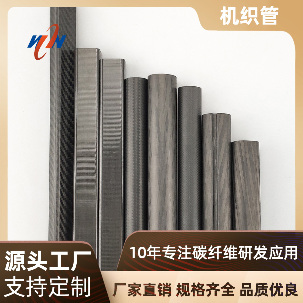 厂家直销 高强度高模量碳纤维圆管方管异型管