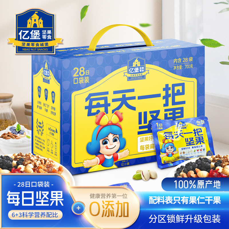 Yibao Daily Nuts 28 Packs Original Flavor Snacks for Pregnant Women Mixed Dried Fruits Individually Packaged Gift Box Nuts
