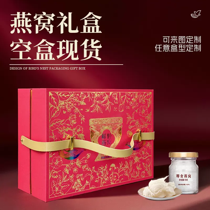 燕窝礼盒子空盒工厂现货伴手礼盒石斛礼盒带手提礼品盒定制礼物