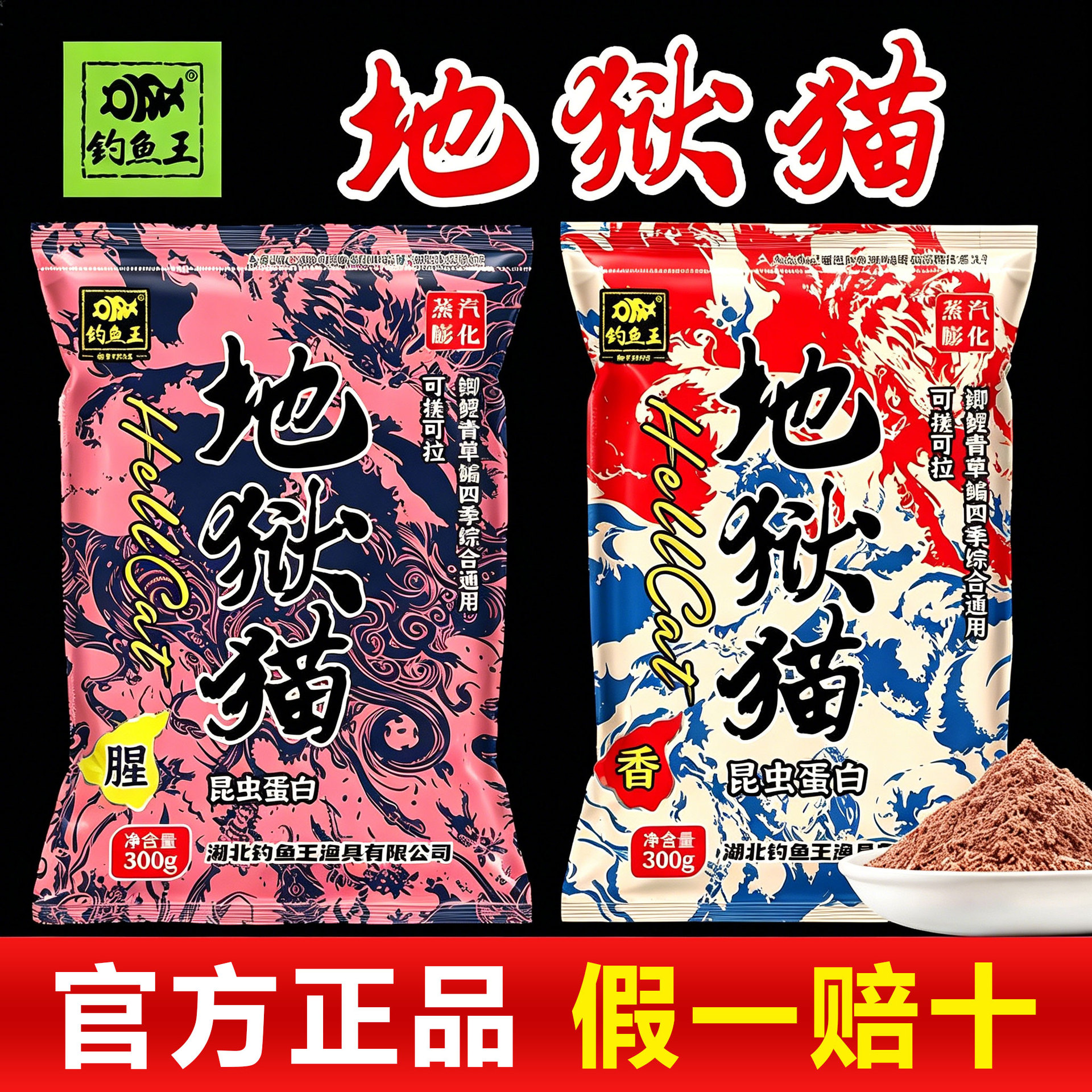 釣魚王地獄貓魚餌料赤尾青秋冬特濃腥味冬季野釣鯽魚專用魚餌餌料