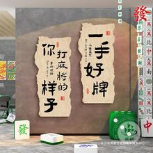 网红麻将馆壁画中式棋牌室装饰挂画创意墙面棋艺国潮娱乐会所字画