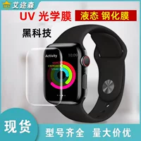Applicable Apple I Watch7 liquid UV watch film 38 40 42 44 41 45mm watch UV steel film
