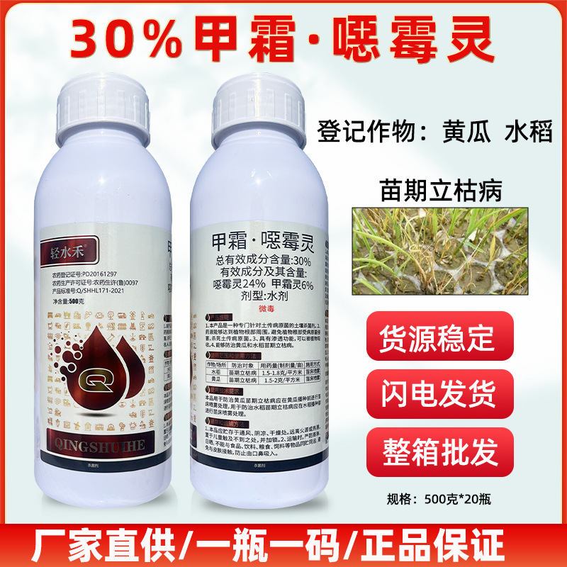 30%甲霜恶噁霉灵杀菌剂 甲霜灵水稻黄瓜苗期立枯病农药批发