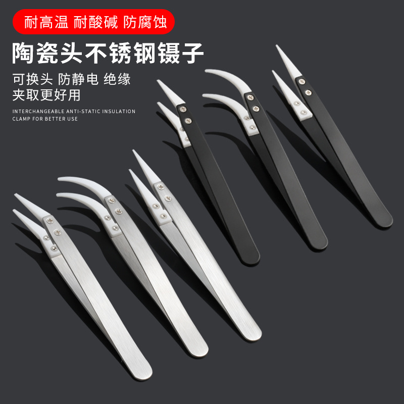 精密尖头不锈钢耐酸碱防腐蚀陶瓷镊子耐高温电子原件焊接防磁夹子