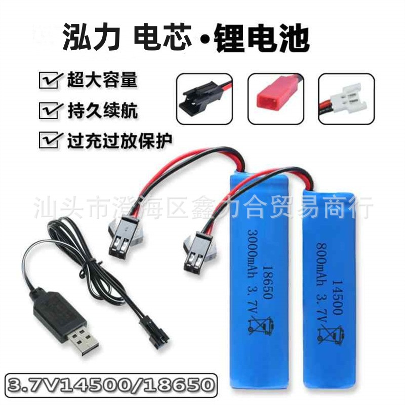 14500锂电池遥控玩具车 电子狗18650 可充电电池带线3.7V大容量