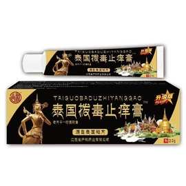 严和泰国拔毒止痒膏皮肤外用乳膏展销会跑江湖抖音快手一件代发