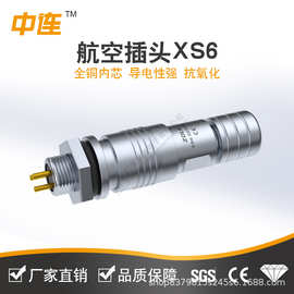 中连XS6-2/3/4/5芯小型推拉自锁航空插头 镀金焊接公母对插连接器