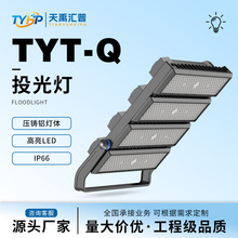 新款大功率超亮户外防水LED投光灯多功率广场庭院隧道照明泛光灯