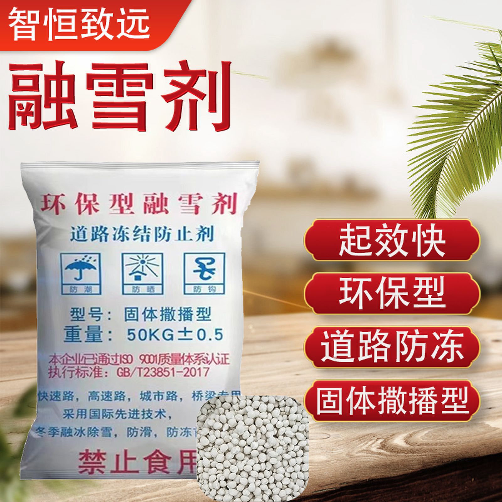 厂家直销融雪剂道路除冰除雪剂高速专用融雪剂环保型 融雪剂