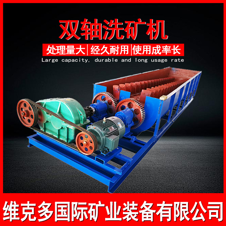 双轴螺旋洗砂机大型绞龙轮式槽式矿石洗沙机 砂石脱泥矿石洗矿机