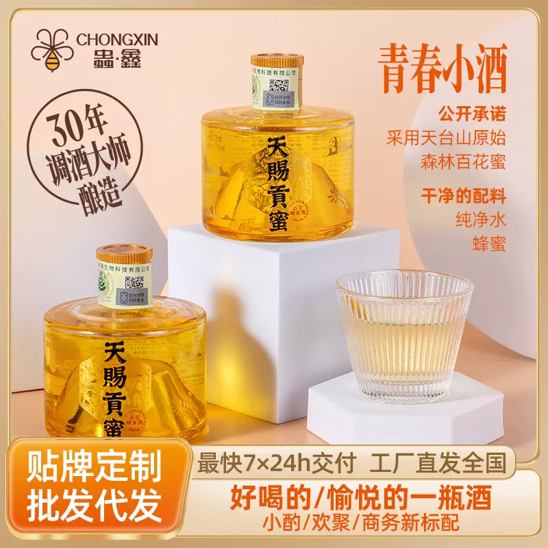 百花蜂蜜酒果酒发酵直营酒低度酒蜂蜜女士微醺拿样 生产打样