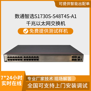 ��ͨ���xS1730S-S48T4S-A1���Q�C48��ǧ��+4ǧ�׹�ڽ��Q�C���l