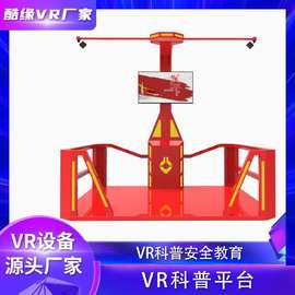 自由行走平台vr体感游戏机 vr工地科普安全教育 vr游乐设备一体机