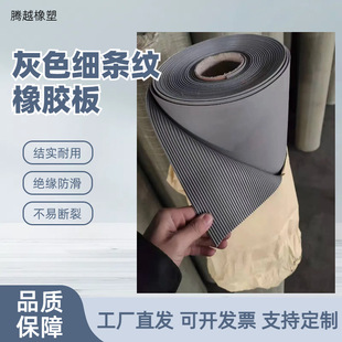 Factory supply gray pinstripe rubber pad factory workshop striped rubber sheet wear-resistant non-slip insulation rubber pad