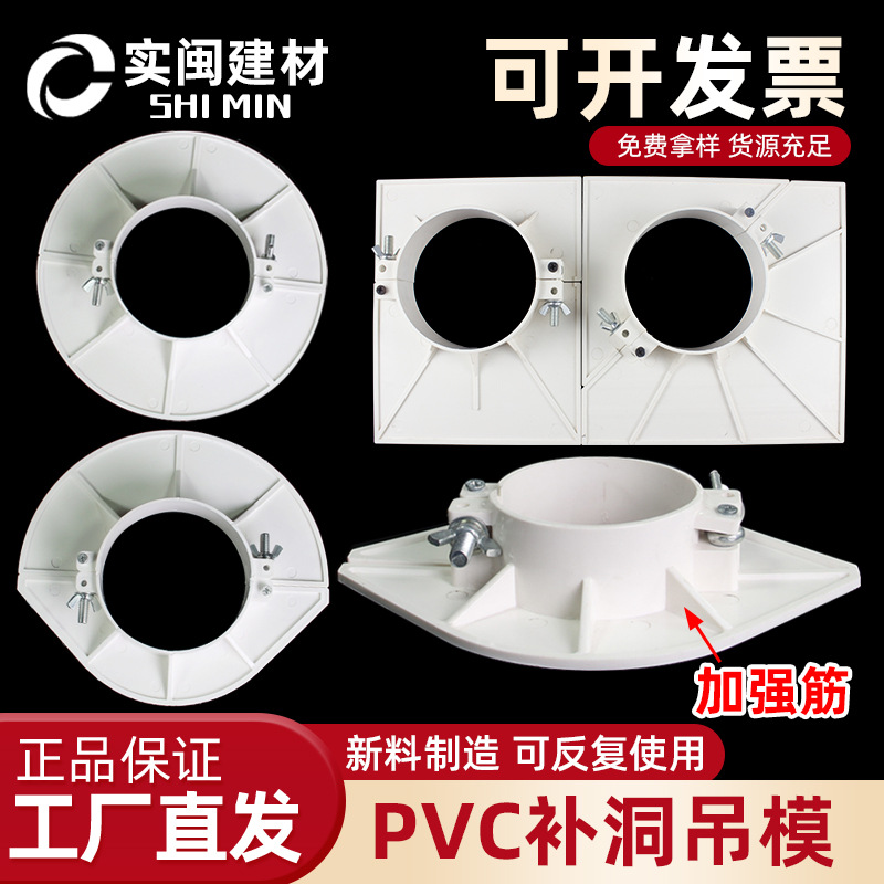 pvc吊模封洞器110封堵补洞模板排水管预留洞吊预埋吊模板厂家批发