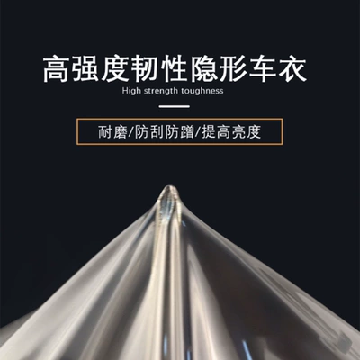 Invisible Car Cover Film Tpu Car paint protective film