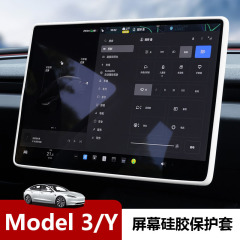 テスラ熙新版Model 3/Y中制御スクリーンシリコンゴムカバー衝突防止内装ストリップシリコン保護カバーを適用