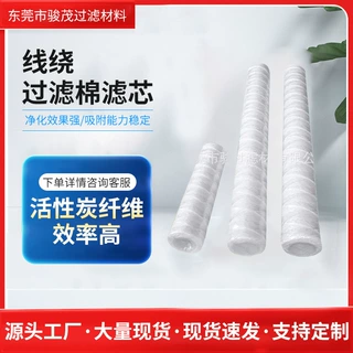 厂家定制骏茂JM-013线绕过滤棉滤芯pp棉线绕棉芯过滤效果优良