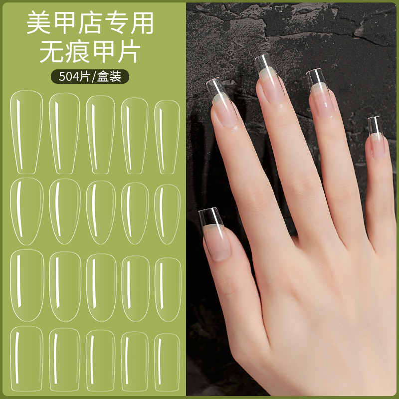 Japanese ultra-thin nail products wear non-grinding seamless transparent full paste half paste extended nail nail salon special Japanese ultra-thin nail products wear non-grinding seamless transparent full paste half paste extended nail nail salon special