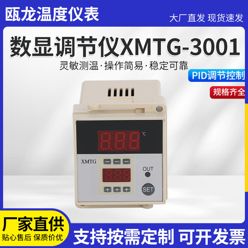 Microcomputer digital display packaging instrument equipment XMTG-3001 intelligent PID digital display temperature control instrument Microcomputer digital display packaging instrument equipment XMTG-3001 intelligent PID digital display temperature control instrument