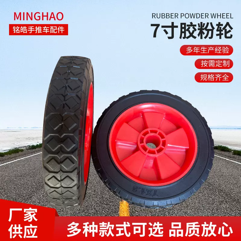7寸胶粉轮橡胶轮静音手推车工具车橡胶脚轮胶粉实心轮厂家批发