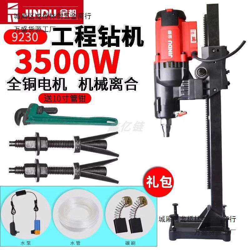 金都水钻机大功率工程台式钻孔机台钻取芯机8260/9320打孔垒德株