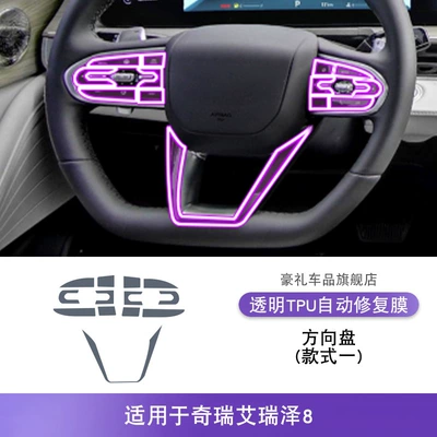 Car interior film – Automotive Supplies - 22-25-chery-arrizo-8-style-1-steering-wheel