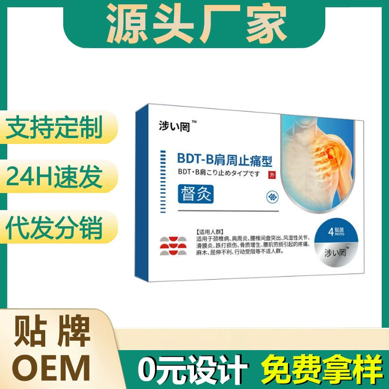Li Shizhen Медицинский пластырь для облегчения боли в плечах, стимуляция давления на акупунктурные точки, производитель, прямые поставки, готовый склад, оптовая доставка