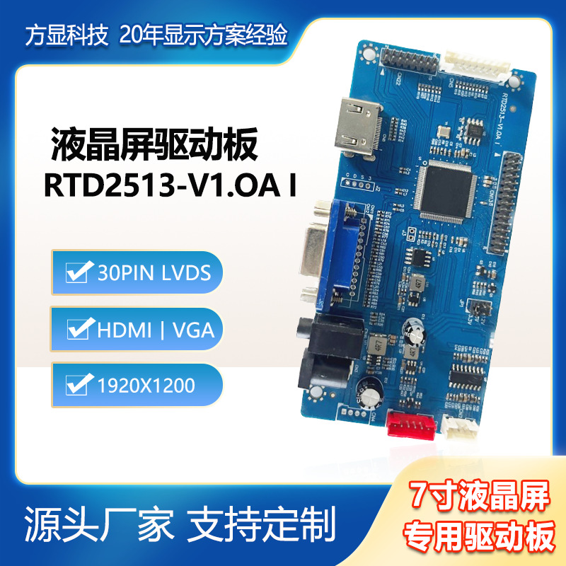 10.1寸液晶显示屏1920*1080LVDS全视角高亮 车规 显示驱动板