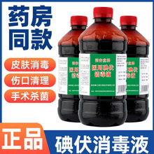 医用500m大瓶碘酒皮肤清洁脚臭止痒家用伤口杀菌消毒剂
