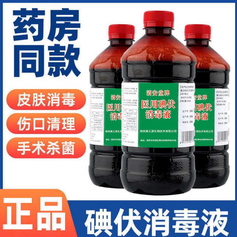 医用500m大瓶碘酒皮肤清洁脚臭止痒家用伤口杀菌消毒剂