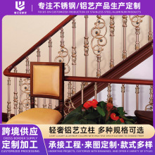 厂家批发别墅铝合金楼梯扶手酒店大堂立柱铝艺楼梯花楼梯扶手配件