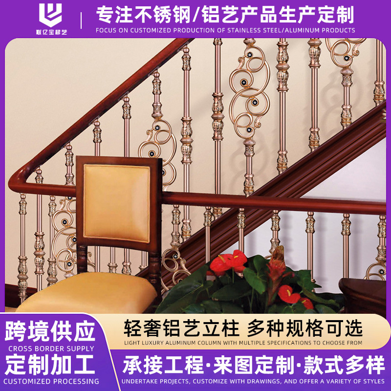 厂家批发别墅铝合金楼梯扶手酒店大堂立柱铝艺楼梯花楼梯扶手配件