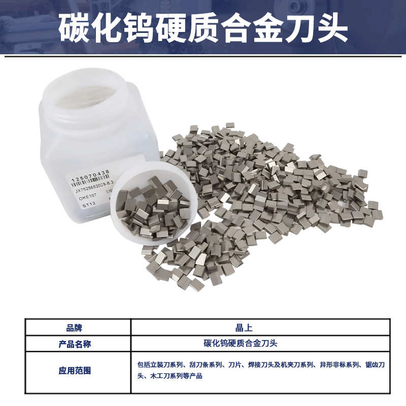厂家直销硬质合金锯齿片焊接锯齿木材铝材碳化钨硬质合金刀头