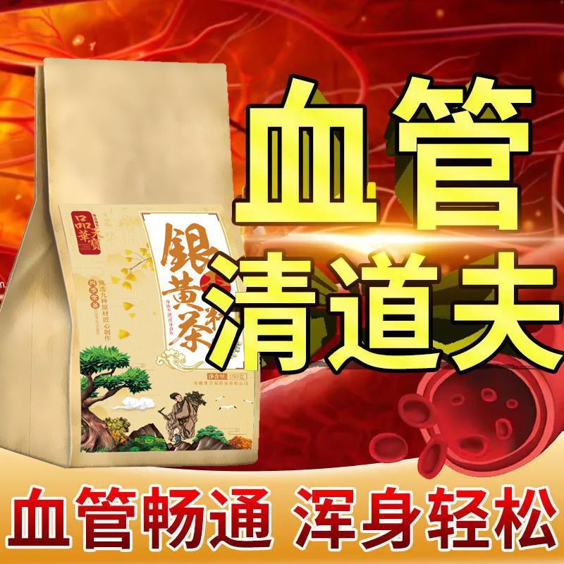 银杏黄精茶中老年银杏叶茶疏通三软化茶血管养生茶