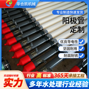 Supply of Curved Anode Tube Electrophoresis Coating Equipment Electrophoresis Anode Tube Price 90 Sealed Anode Tube
