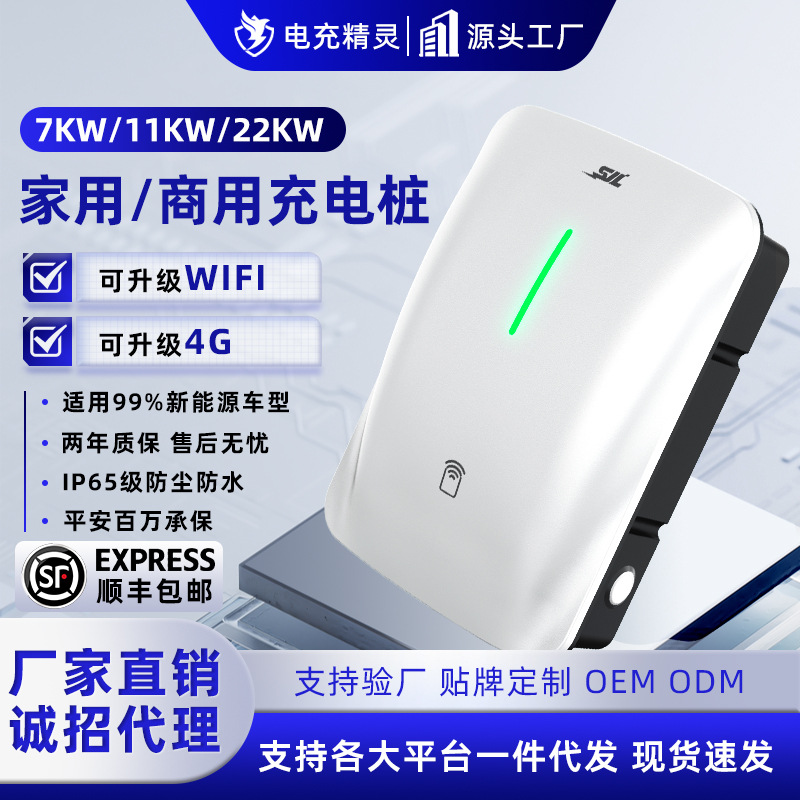 新能源电动汽车充电桩7KW家用交流特斯拉比亚迪通用快充商用运营