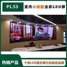 会议智能大屏系统指挥显示器LED高清显示屏P1.53
