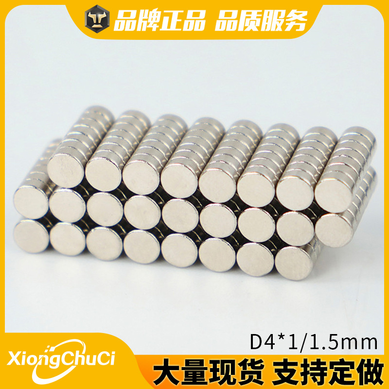 厂家直供钕铁硼强磁铁片D4*1/1.5mm圆形吸铁石耳机磁钢N35现货