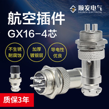 gx16-4公头母头航空插接头连接器航空插头插座GX16-4芯航空接插件