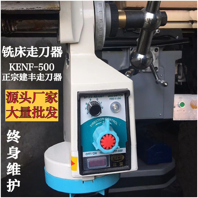 KNEF建丰铣床走刀器 X轴横向通用APF-500机床电子自动进给器