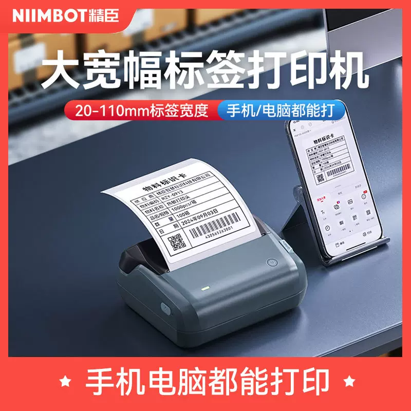 精臣B4大尺寸标签打印机超市特价爆炸贴价格花店贺卡蓝牙标签机