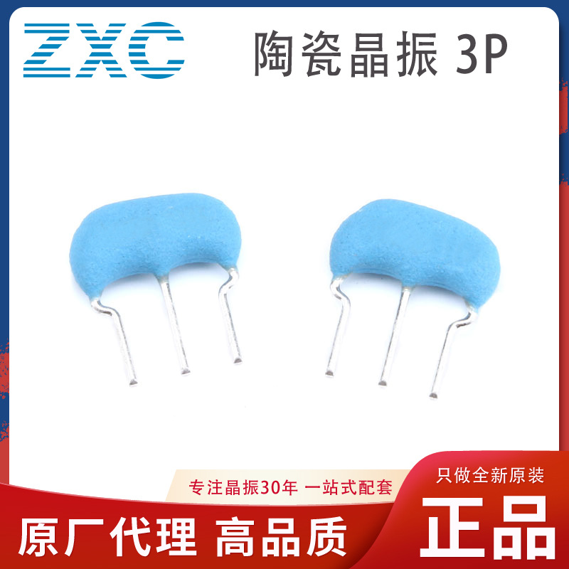 陶瓷晶振 4.000MHZ 4MHZ ZTT 4.00MG 滤 波器 蓝色晶振 3脚 ZXC