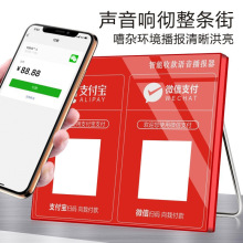 艾硕美 蓝牙收钱音箱语音播报器音响 二维码收钱提示音箱