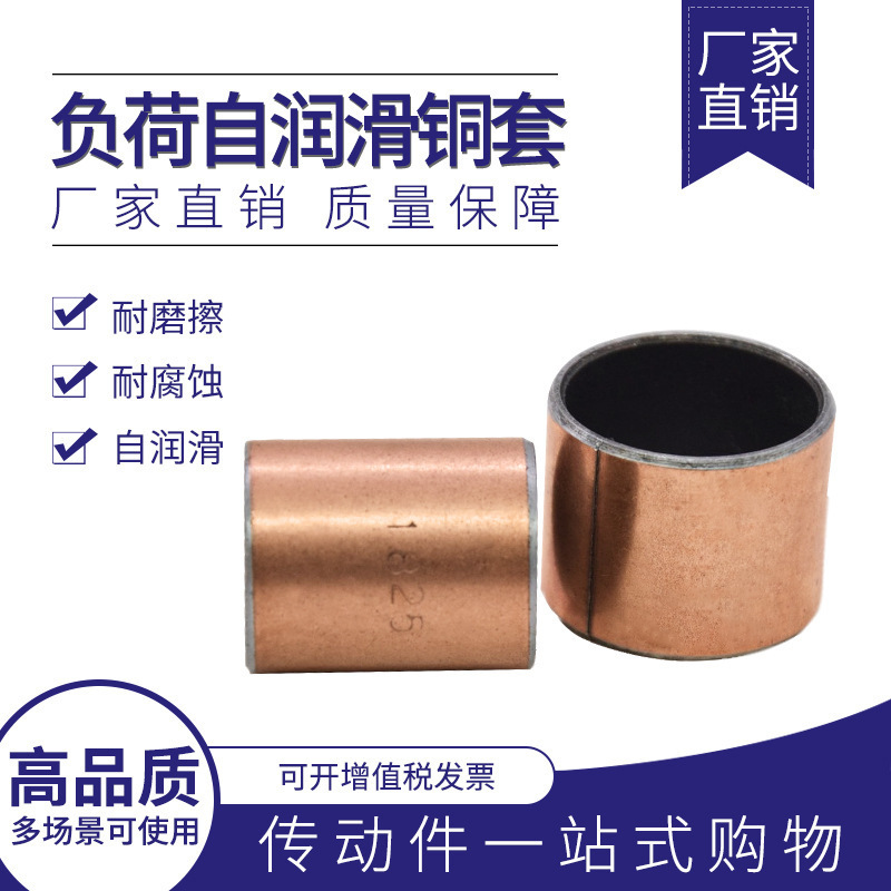 SF-1自润滑铜套导套复合套衬套无油轴承 自润轴承内径20高度10-50