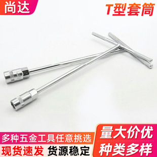 T-shaped socket external hexagonal wrench T-shaped wrench T-shaped wrench motorcycle auto repair casing wrench