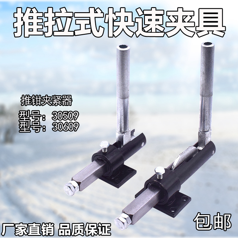 推拉式30509快速夹具30519夹钳固定工装焊接推紧器夹钳机械压紧器