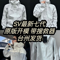 天花板纯原硬壳鸟家全溢胶SV七代冲锋衣防水防风户外登山连YL轻奢