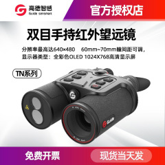高徳 TN450 双眼鏡赤外線望遠鏡 TN430/TN650/TN630 熱画像高解像度暗視装置